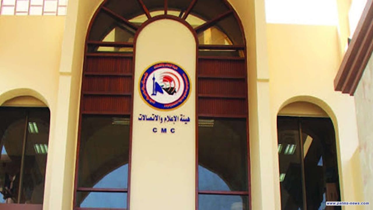 هيئة الإعلام والاتصالات تصدر بياناً عن الأخبار المضللة